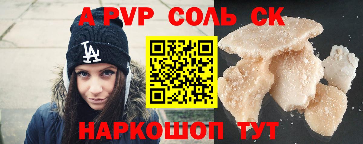 Alpha PVP Crystall Тольятти