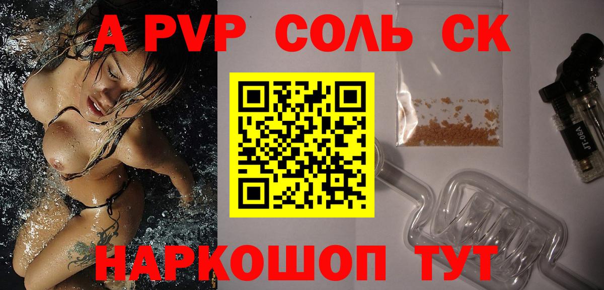 Alfa_PVP  A PVP Crystall  Тольятти  Вход с VPN  Alfa_PVP СК 