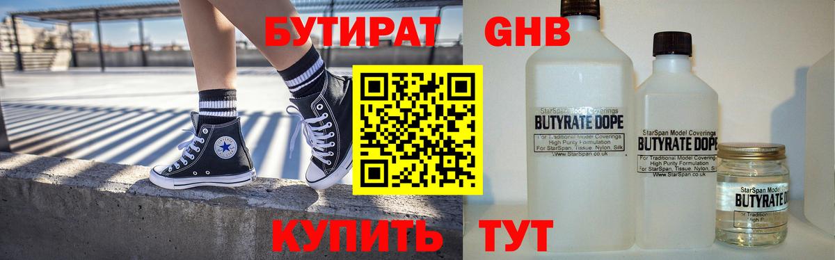 Бутират бутандиол  Бутират  Тольятти  Вход с VPN 
