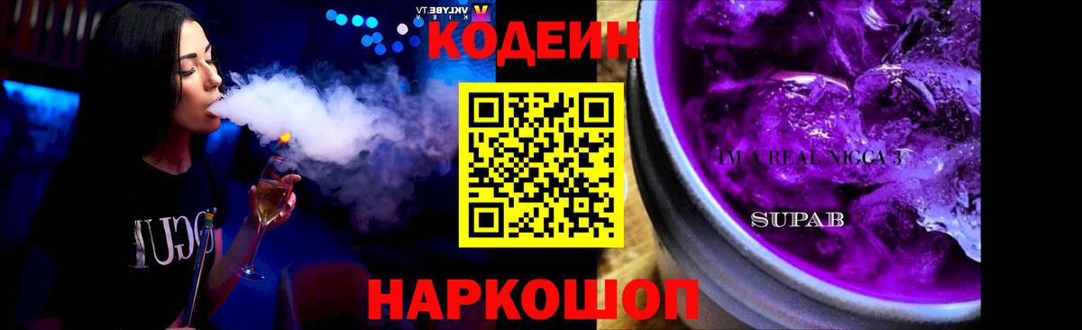 Тольятти  Кодеиновый сироп Lean напиток Lean (лин)  Вход с VPN 