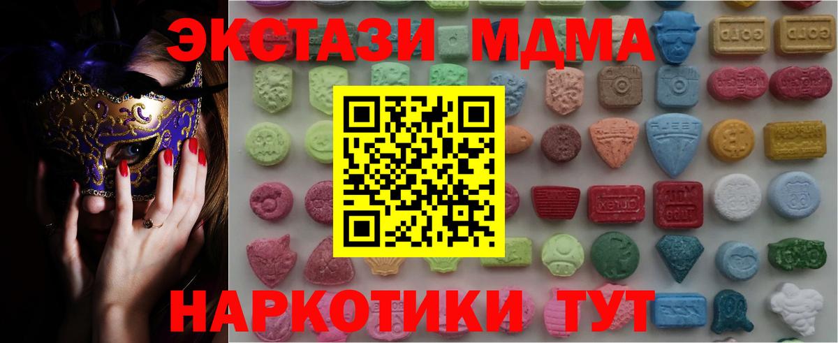 ЭКСТАЗИ 280 MDMA  Вход с VPN  Ecstasy 250 мг  ЭКСТАЗИ  Тольятти 