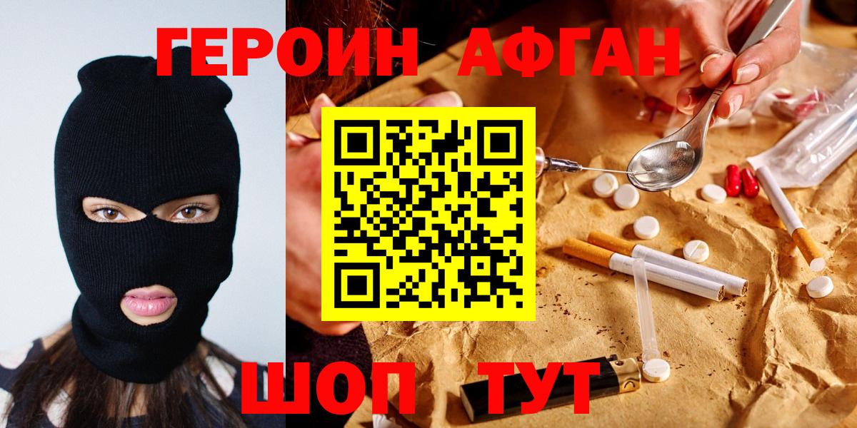 Героин  ГЕРОИН хмурый  Вход с VPN  Тольятти 