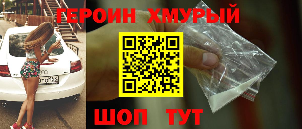 ГЕРОИН герыч Тольятти