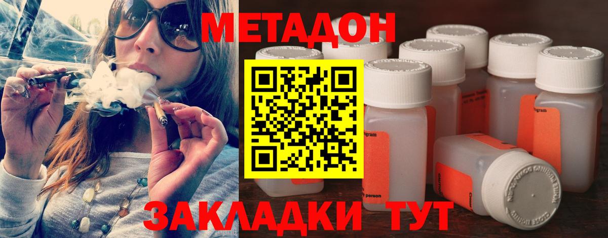 МЕТАДОН methadone  Вход с VPN  Тольятти 